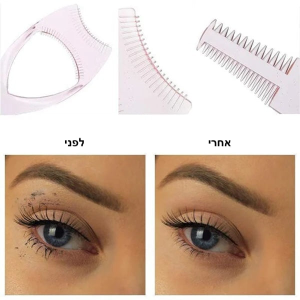 מגן מסקרה 3 ב-1 - סט 3 יחידות