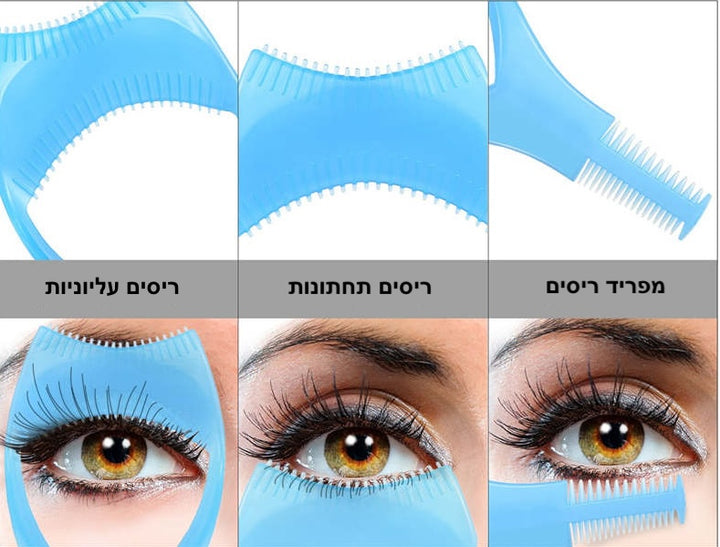 מגן מסקרה 3 ב-1 - סט 3 יחידות