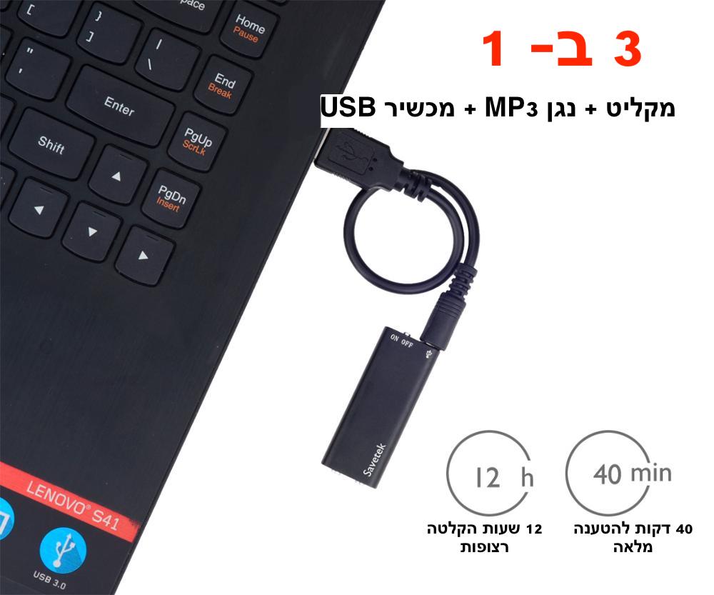 מיני מכשיר הקלטה מקצועי USB | מכשיר הקלטה | אוזו-שופ
